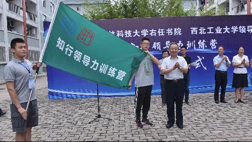 校党委常务副书记、右任书院理事长赵忠教授为营员授营旗